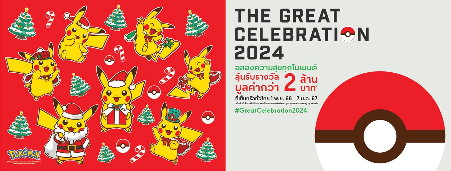 THE GREAT CELEBRATION 2024 | EXCLUSIVE PRIVILEGES FOR INTERNATIONAL TOURISTS