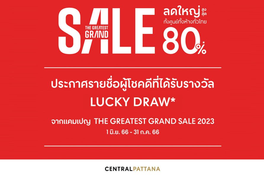 รายชื่อผู้โชคดีที่ได้รับรางวัล LUCKY DRAW* จากแคมเปญ THE GREATEST GRAND SALE 2023