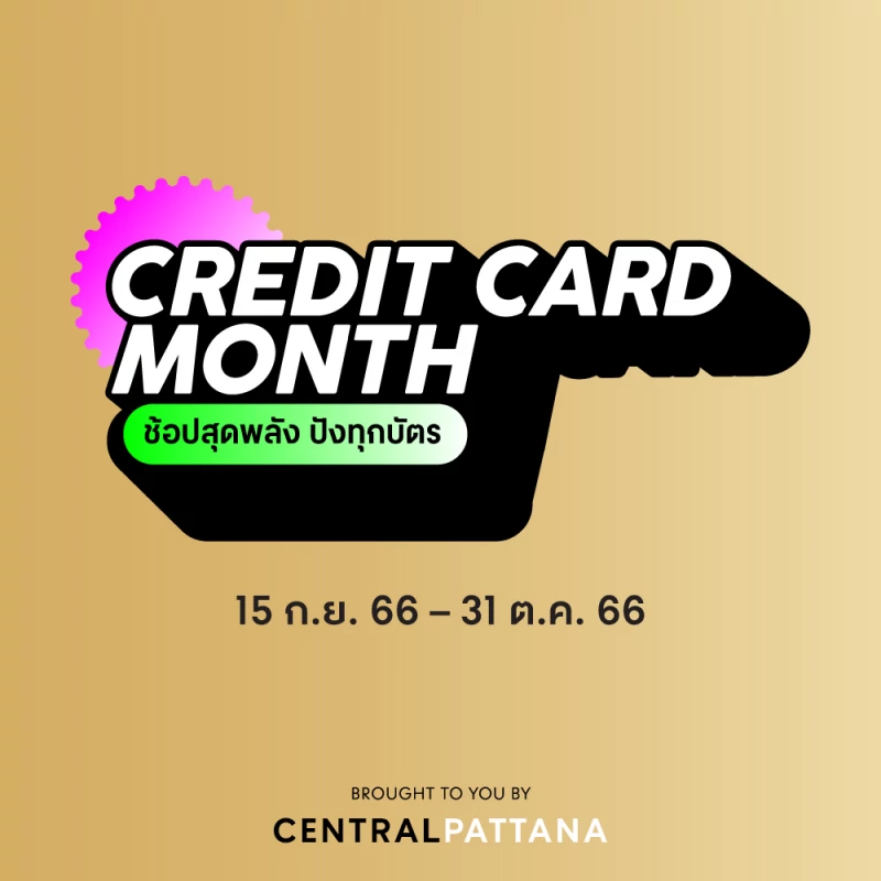 Credit Card Month "ช้อปสุดพลัง ปังทุกบัตร”