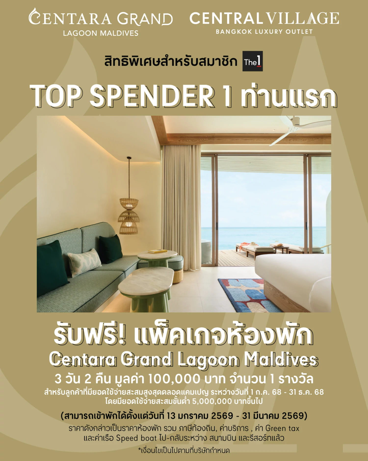 Top Spender 1 ท่านแรก รับฟรี! แพ็คเกจห้องพัก Centara Grand Lagoon Maldives 3 วัน 2 คืน