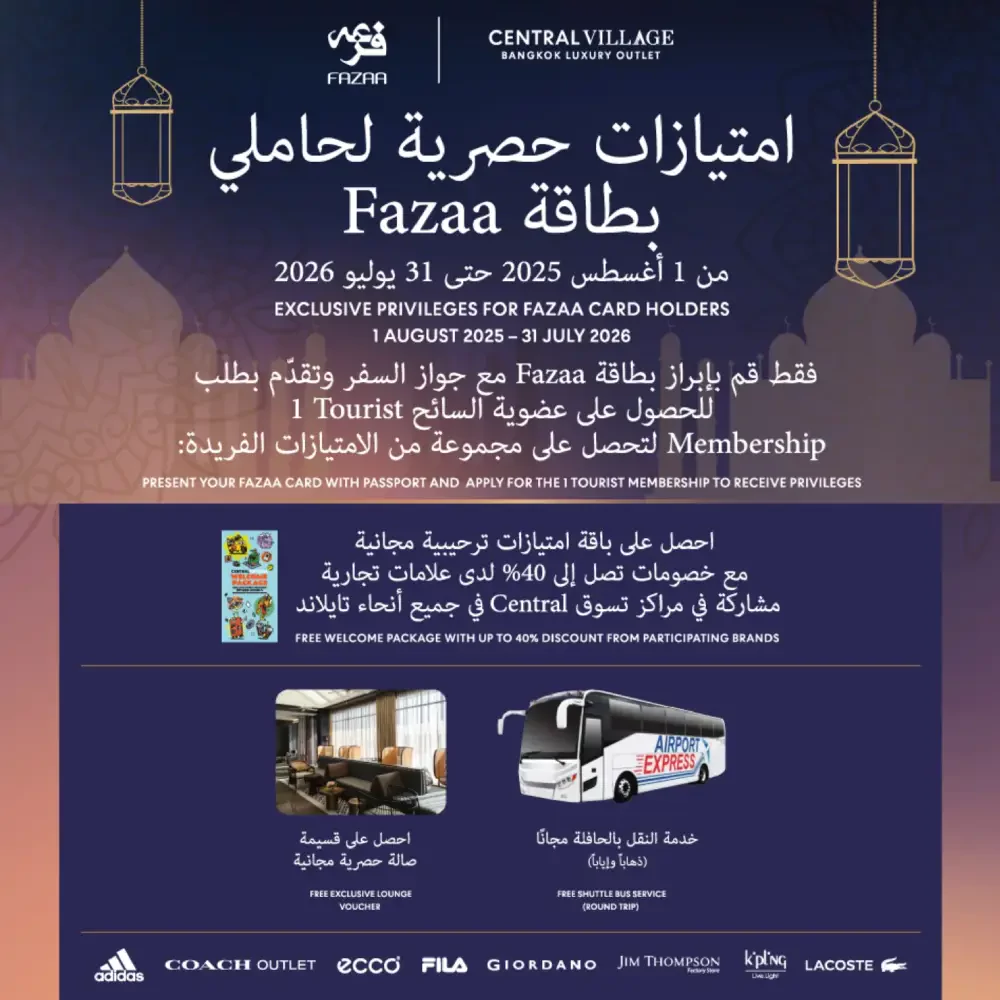 EXCLUSIVE PRIVILEGES FOR FAZAA CARD HOLDER